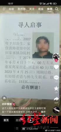 青海16岁女孩“结婚”40天后离家出走 家属：已在西宁找到