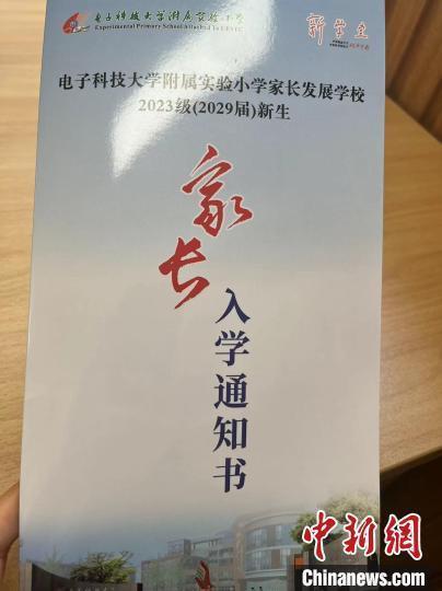 涉事小学回应连开三天家长会：会根据家长诉求进行优化