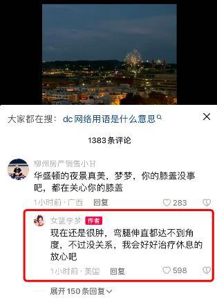 李梦自曝受伤：膝盖肿胀弯腿伸直达不到角度 卷裤腿遮赞助商真相出炉