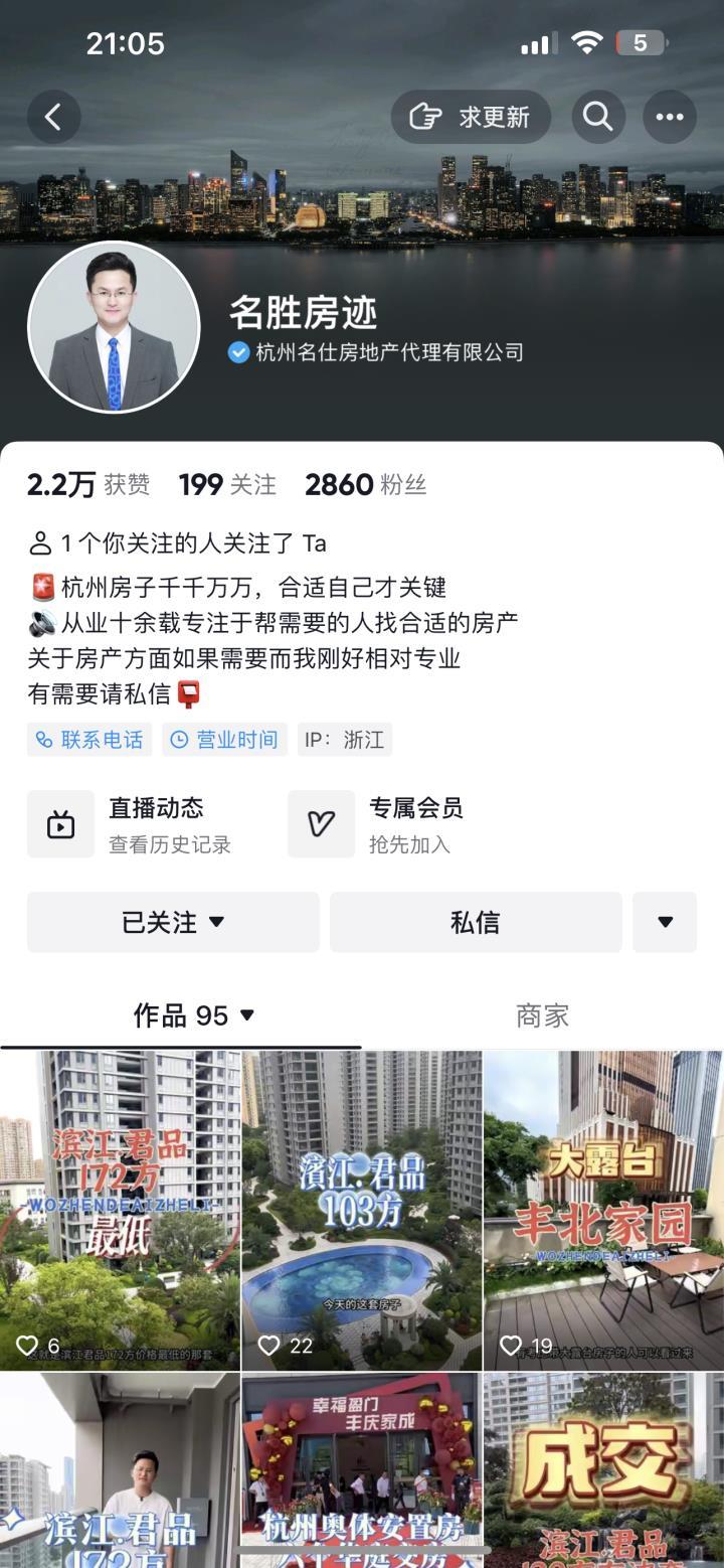 困在短视频里的房产中介