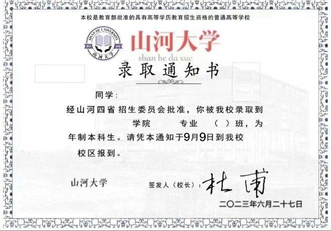 教育部：已关注到“山河大学” 将不断优化高等教育资源布局结构
