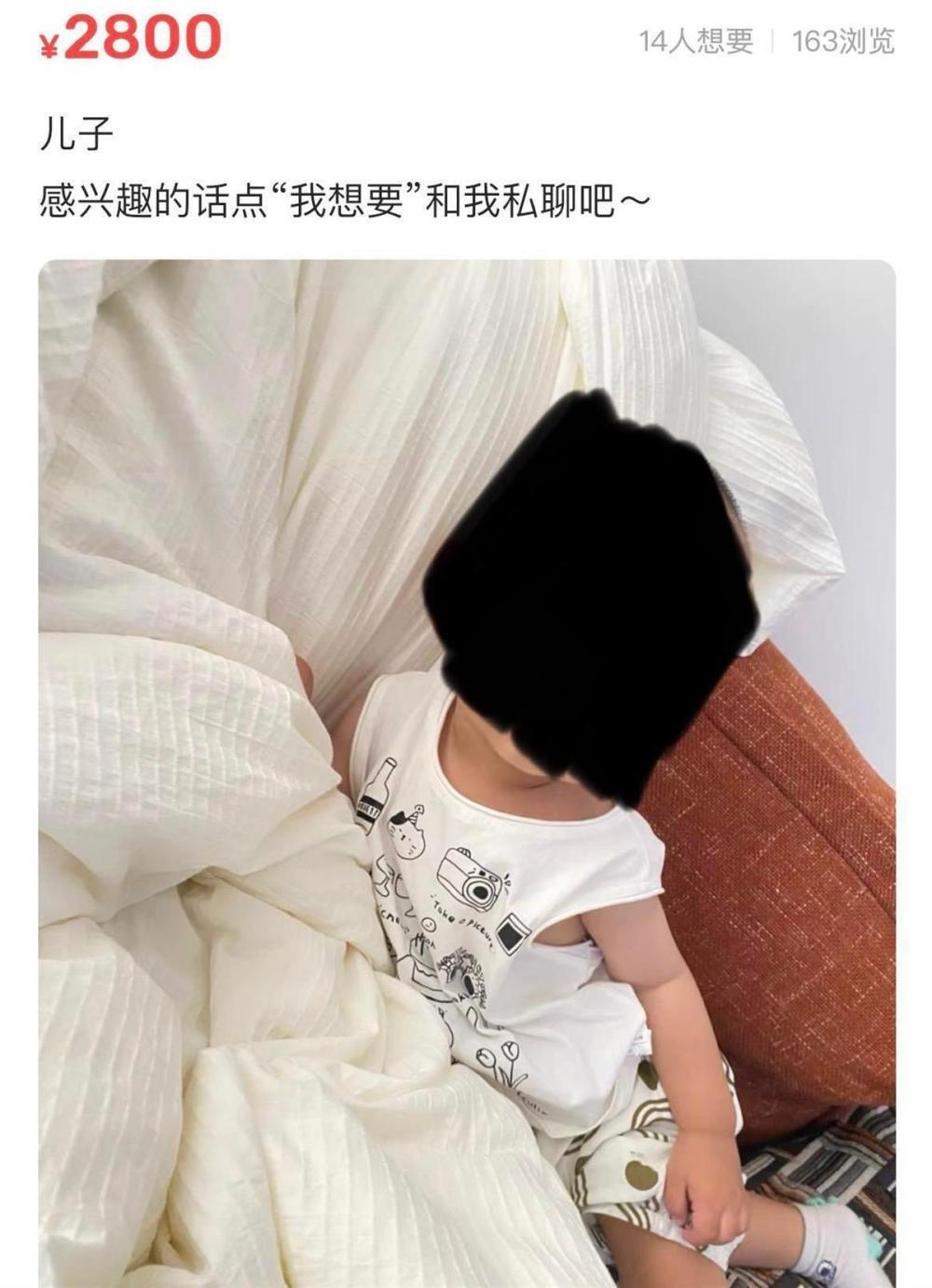 闲鱼有人要价2800元卖孩子？平台：用户开玩笑，已封号