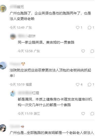 杭州宝妈把美吉姆告上法院，官司赢了，拘留的却是个75岁老人……早教机构跑路找高龄老人“背黑锅”？