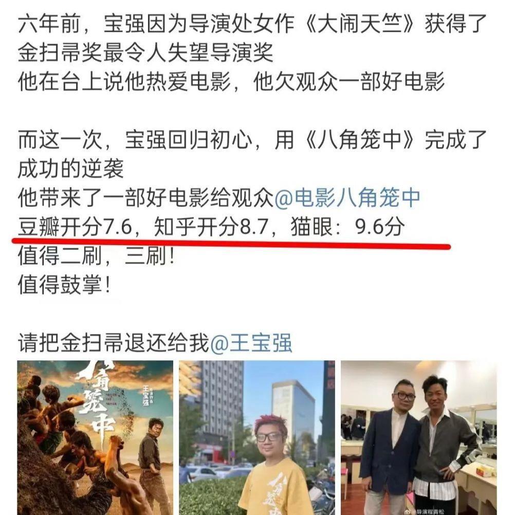 被周星驰称赞，程青松喊退还金扫帚，王宝强的口碑，彻底逆袭了