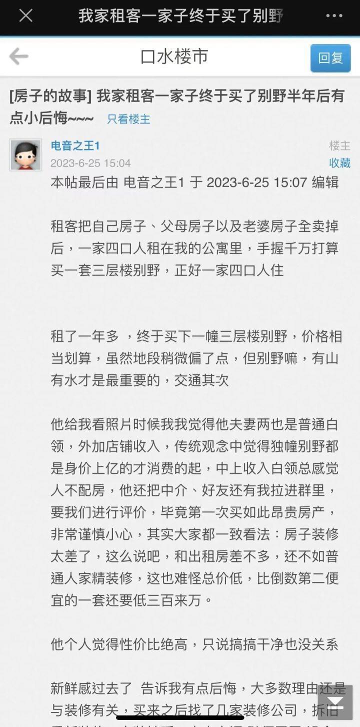 买得起但养不起！有人卖了3套房子置换一套小别野，刚到手就后悔了