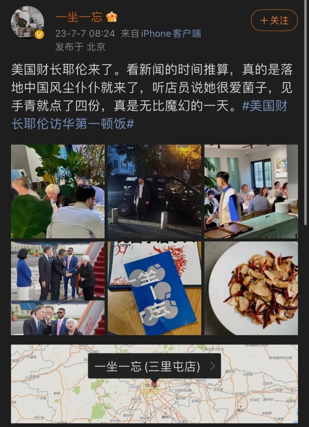 美财长耶伦抵京第一餐吃云南菜：用筷子很熟练，爱吃“见手青”
