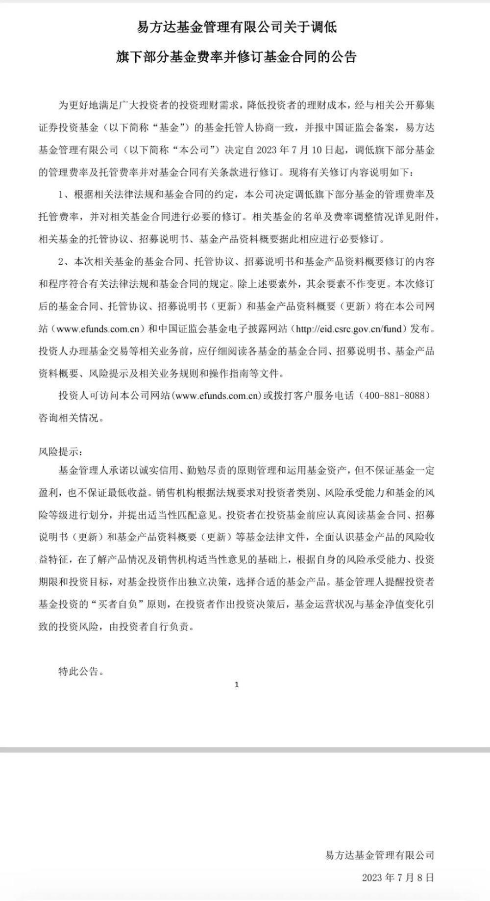 见证历史！证监会启动公募基金费率改革，多家基金纷纷公告降费