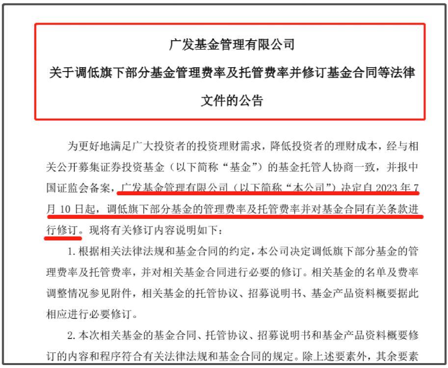 见证历史！证监会启动公募基金费率改革，多家基金纷纷公告降费