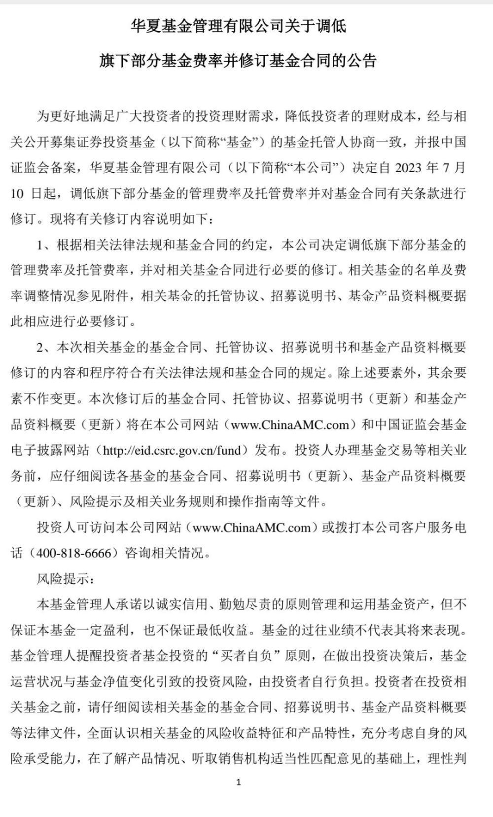 见证历史！证监会启动公募基金费率改革，多家基金纷纷公告降费