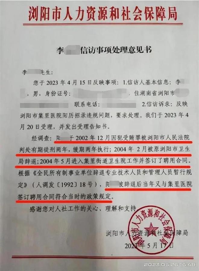 医院院长受贿罪刑满后再当副院长，媒体：这领导职位就非他不可吗