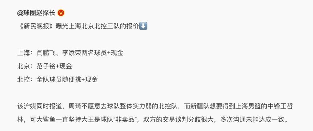 不理智！周琦主动拒绝北控：被曝索要高额签字费 触及底线引吐槽