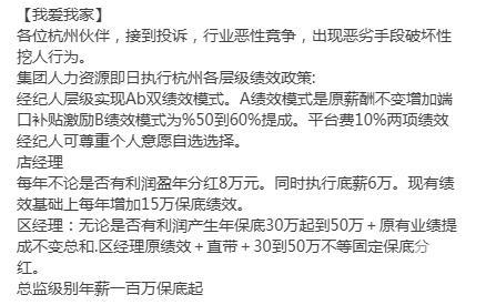 我爱我家总部急发多条短信：杭州公司高管均被停职，即刻生效