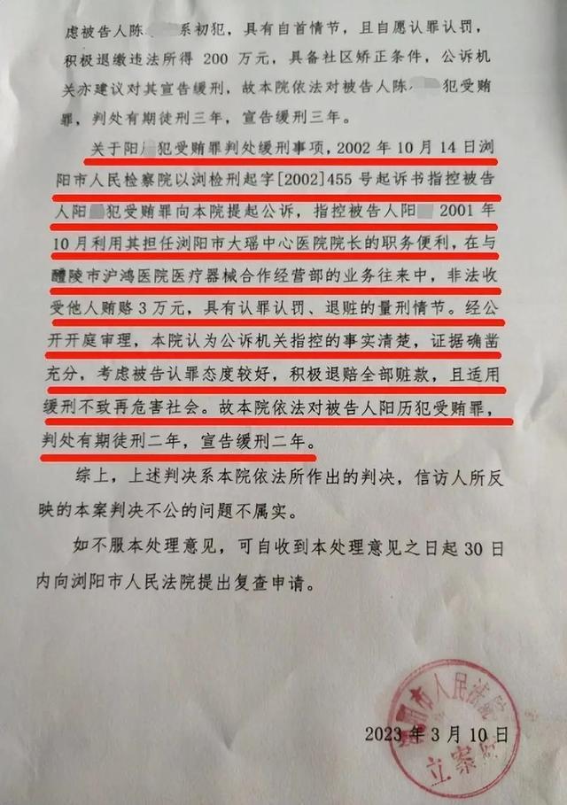 院长犯受贿罪刑满后再当副院长，院方回应