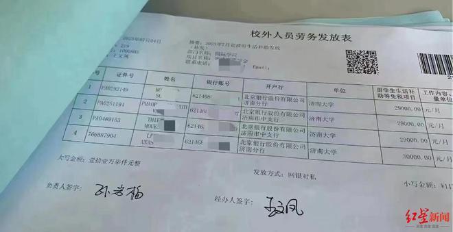 济南大学给留学生每月3万补助？校纪委：网上消息不一定准确，已开始调查