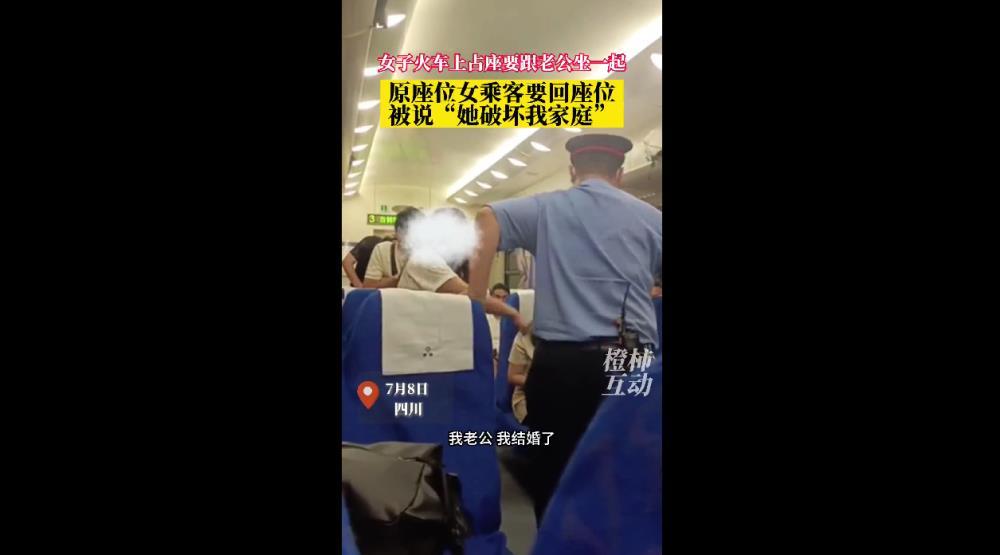 女子高铁上拒绝为夫妻让座，被指“破坏家庭”