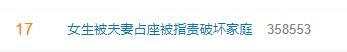 女子高铁上拒绝为夫妻让座，被指“破坏家庭”