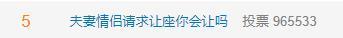 女子高铁上拒绝为夫妻让座，被指“破坏家庭”