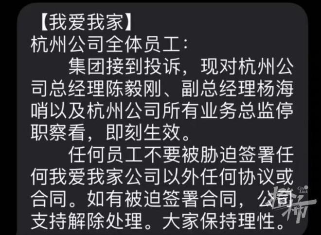 我爱我家杭州公司内部动荡，高管均被停职，员工称“像演电视剧”