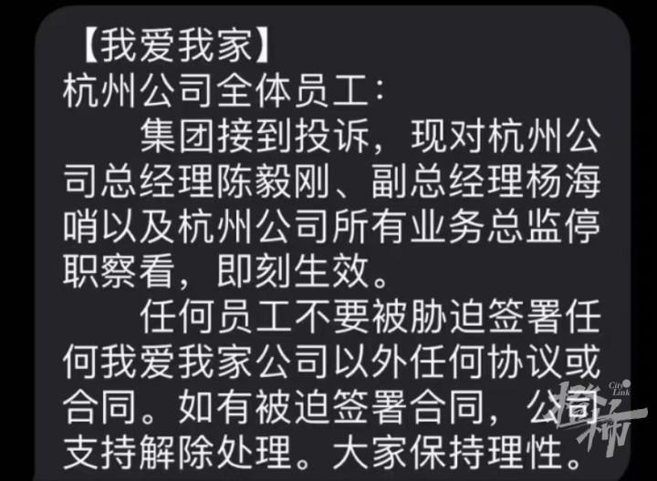 我爱我家杭州公司内部动荡，高管均被停职，员工称“像演电视剧”