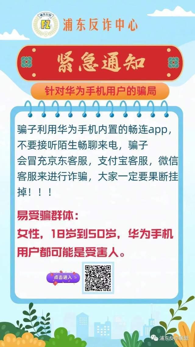 不止苹果，华为机主也要注意！有人差点被骗160万元！这个功能赶紧关