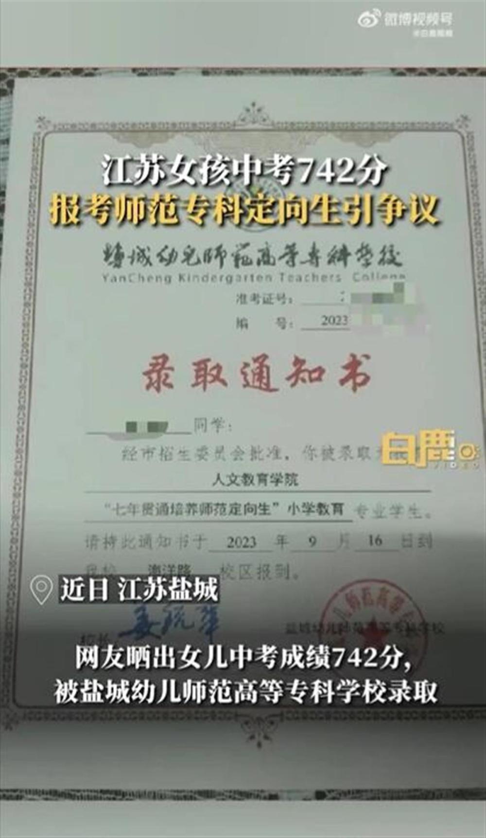 女孩中考742分报考师范专科，尊重孩子的选择就行