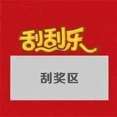 看丹观察丨刮刮乐被年轻人买爆 他们真就图一乐吗？