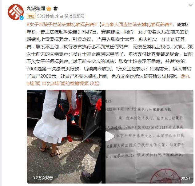 女子回应带孩子拦前夫婚礼索抚养费：离婚3年多，曾上法院起诉索要