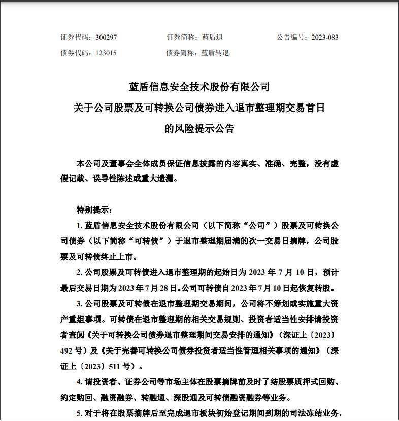 30年首次！首只强制退市可转债进入退市整理期，投资者躺赢时代结束了