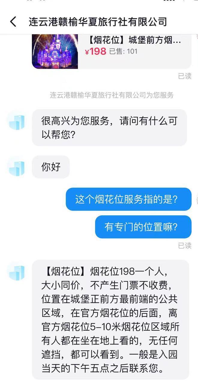 专属烟花位竟是花坛一角？迪士尼乐园现“带玩导游”，花数千元后游客直呼被骗