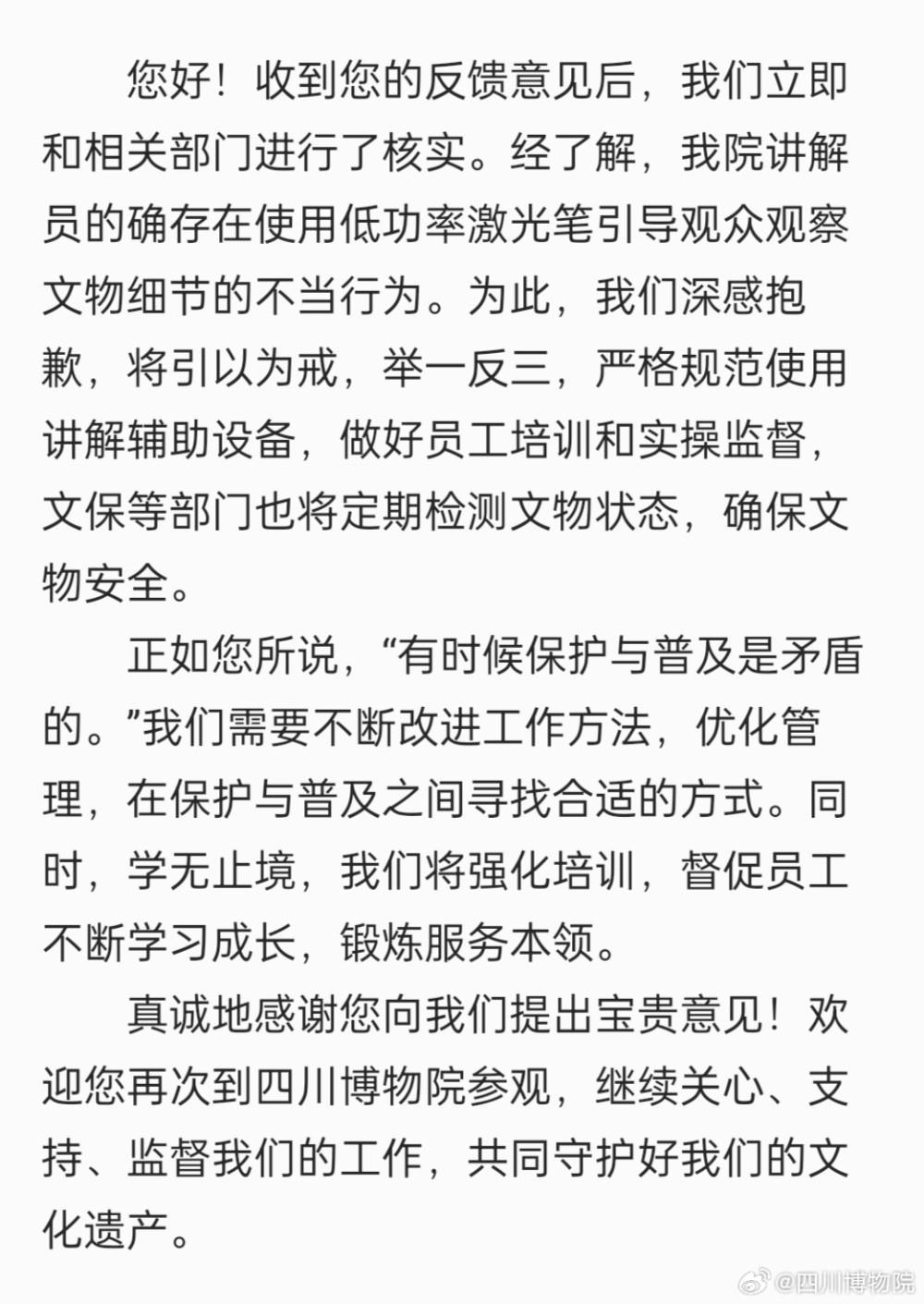 讲解员用激光笔照射古画，四川博物院致歉