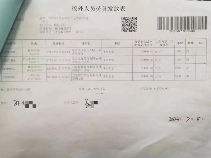 济南大学每月给留学生补助3万？济南网警：已对传谣当事人依法处理