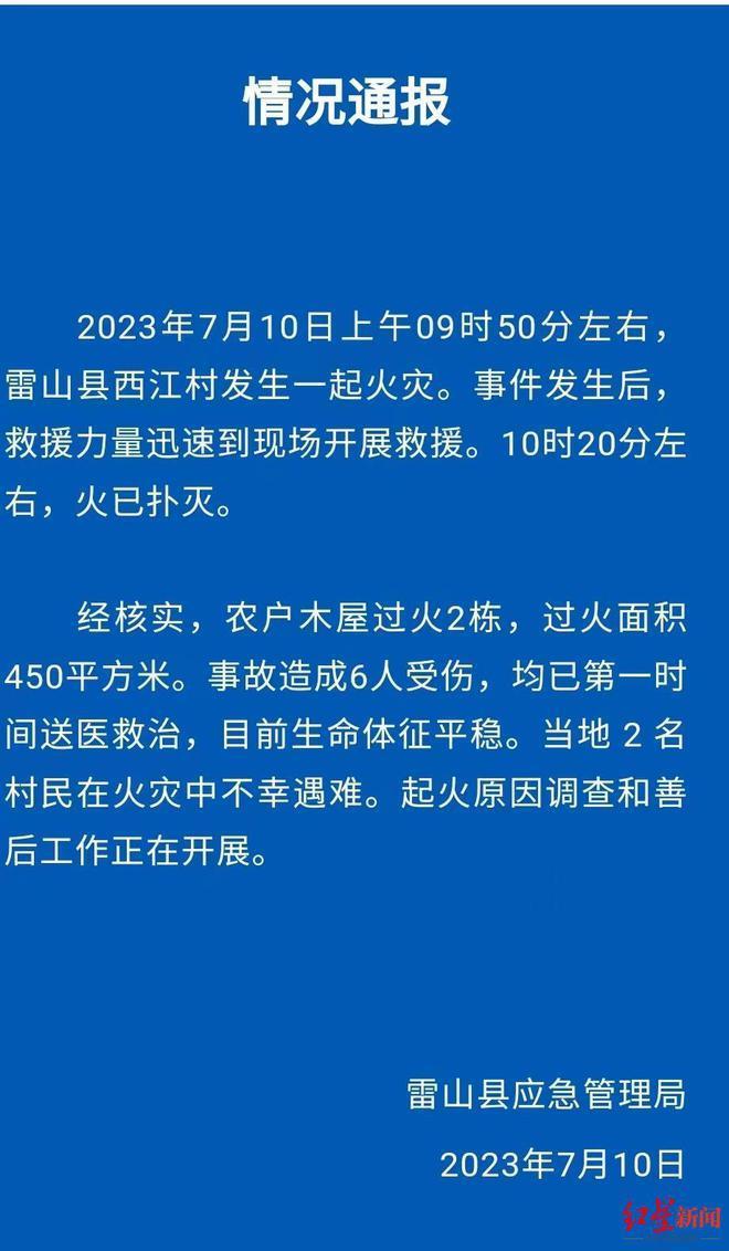 贵州西江千户苗寨火灾致2死6伤，景区曾称是消防演练遭质疑！客服：因信息误差，已更正