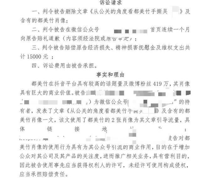 多位博主称被都美竹起诉侵犯肖像权 有律所曾代理23宗案件，涉及标的57万余元