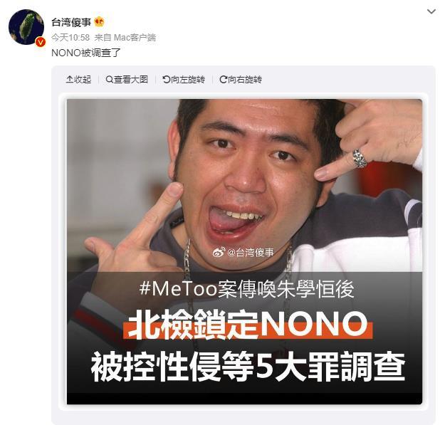 52岁NONO被立案调查，受害女性多达25人，案发时还有未成年