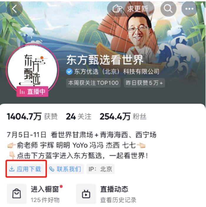 俞敏洪和董宇辉当导游，东方甄选抢的不是携程的生意