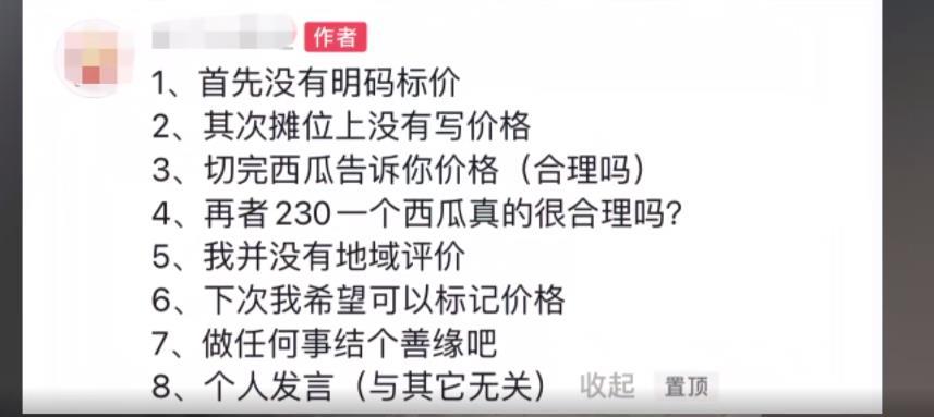 游客称景区物价离谱1个西瓜200多元，桐庐文旅集团致歉：商品明码标价且由人工挑运，西瓜是麒麟瓜1斤10.5元