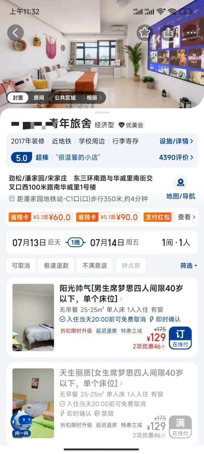 北京多家青旅拒接“35岁以上中年人”，商家：生活习惯不同，不好管理