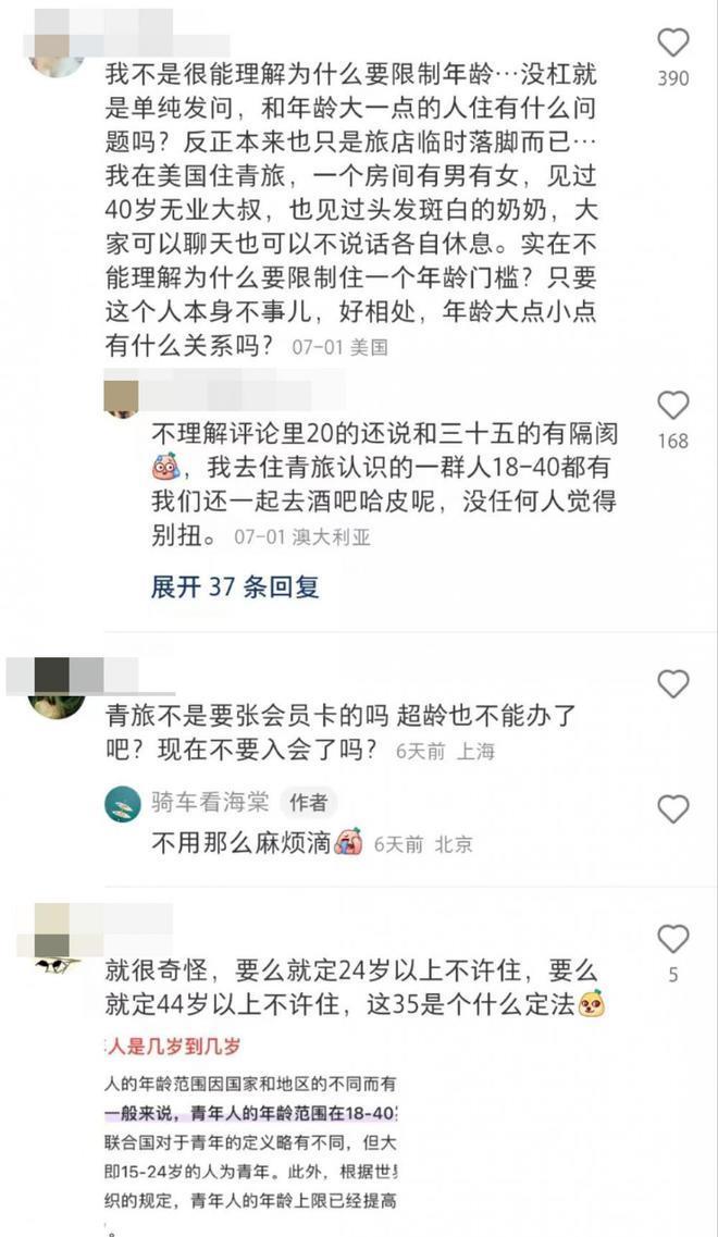 北京多家青旅拒接“35岁以上中年人”，商家：生活习惯不同，不好管理