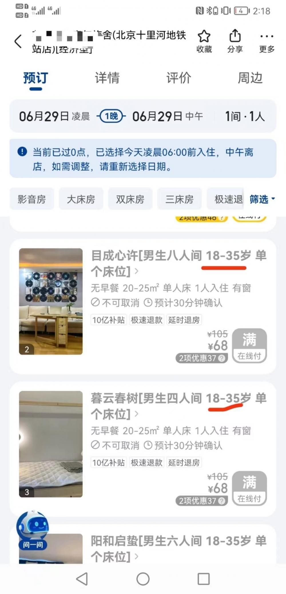 北京多家青旅拒接“35岁以上中年人”，商家：生活习惯不同，不好管理