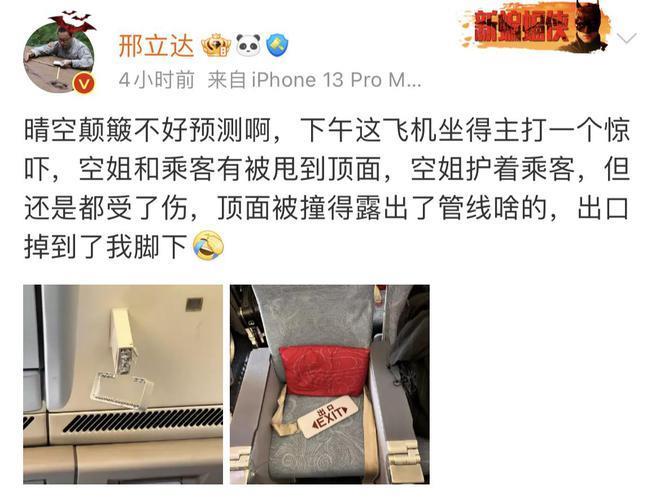 亲历者讲述“国航CA1524航班突遇晴空颠簸”：格斗冠军安抚机上乘客，几名乐手找到了一摞坠地的手机