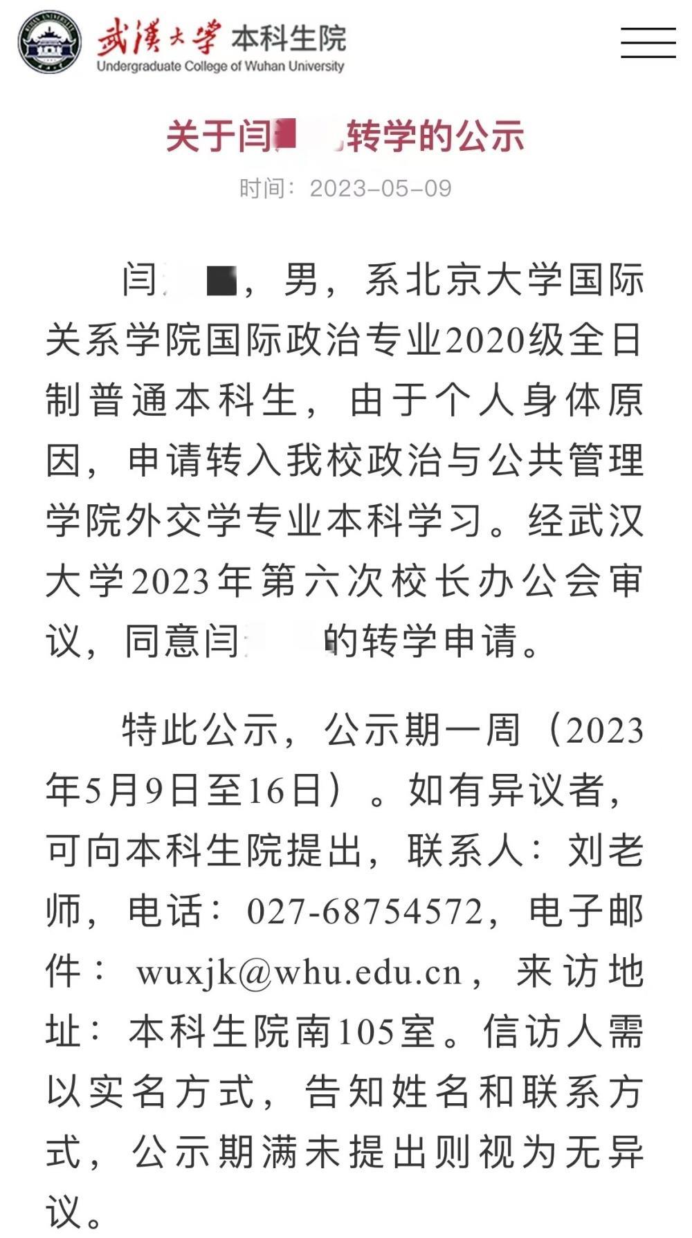 北大生转学至武大，武大称是个人身体原因，其高考曾位列湖北文科第十