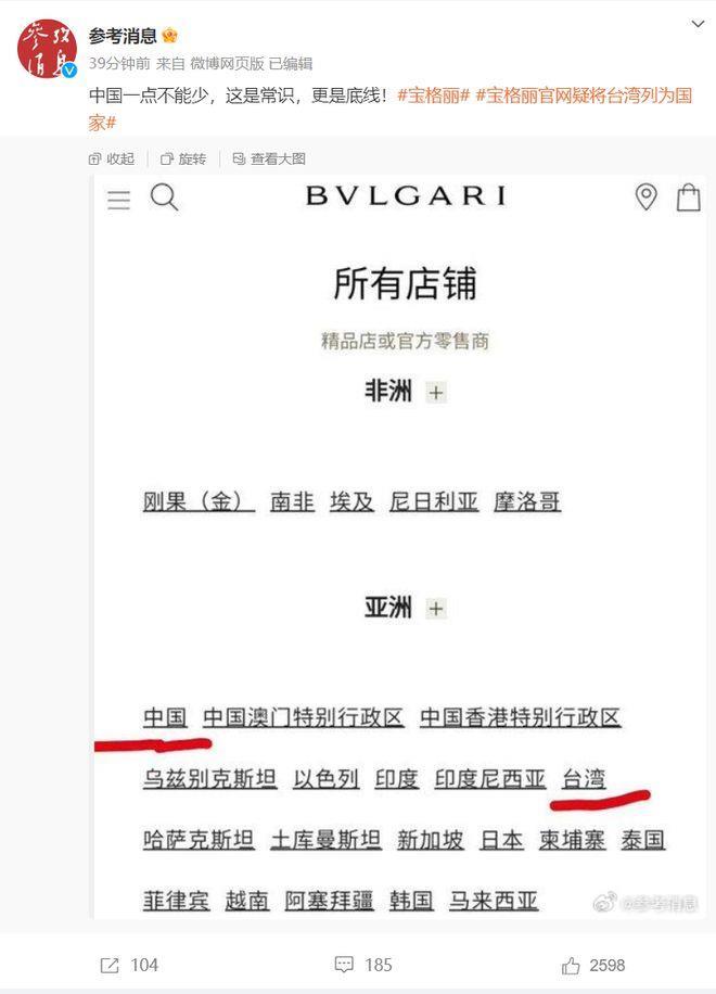 宝格丽为官网错误道歉背后：CEO曾称“中国是最重要市场”