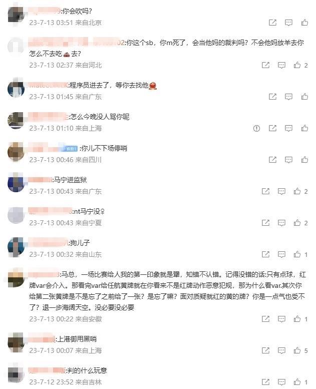 再次成比赛焦点！马宁微博被疯狂谩骂：严查马宁！御用黑哨