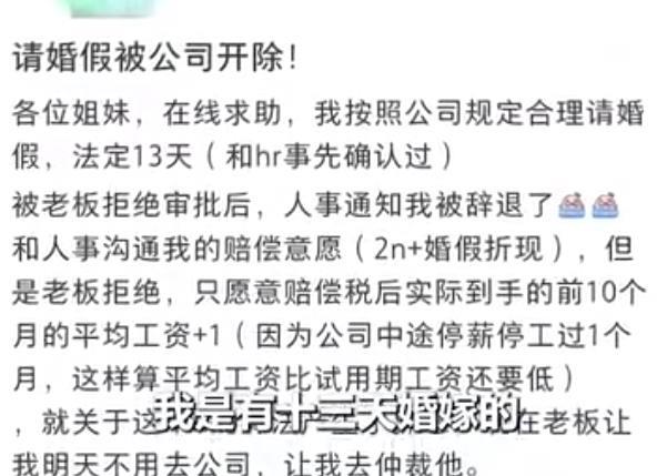 女子称因请婚假被公司辞退，当事人：老板说还得请产假，不如直接辞退，要求赔偿也被拒，已向12345投诉