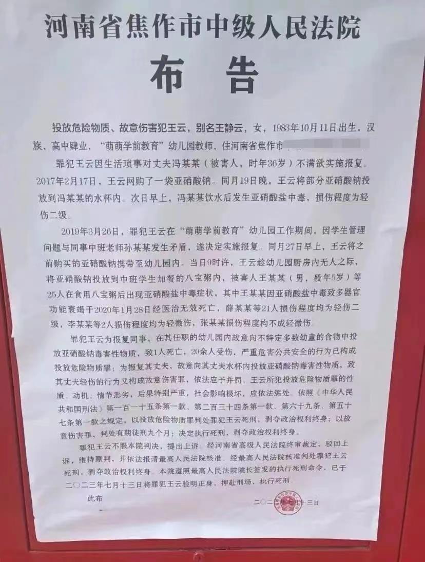 幼儿园老师投毒致25名幼儿中毒，其中1人死亡，投毒老师已被执行死刑