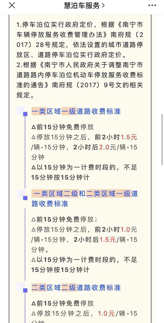 广西南宁“停车贵”事件多名官员被免职
