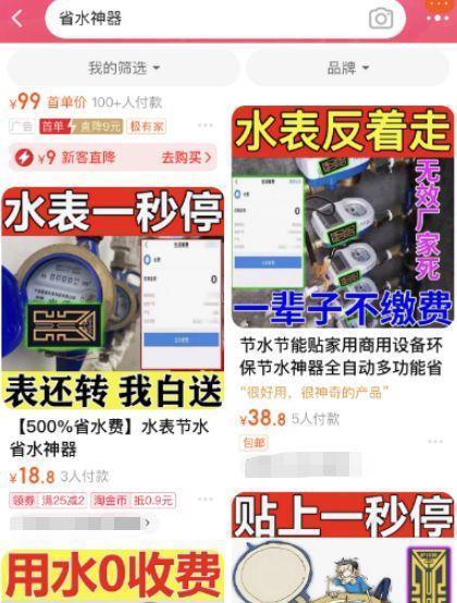 贴上能让水表、燃气表停转？网络热卖的“进口高科技”卡片，真能省钱吗？