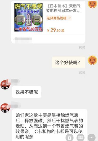 贴上能让水表、燃气表停转？网络热卖的“进口高科技”卡片，真能省钱吗？