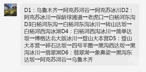 35岁知名旅行博主徒步博格达峰时遇难，疑似与山洪有关！当地领队告诉橙柿互动：曾劝他跟团队一起走