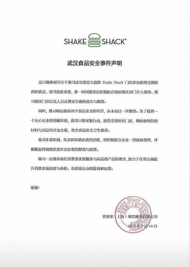 Shake Shack回应武汉门店食安事件：相关门店以及人员正接受全面核实与彻查